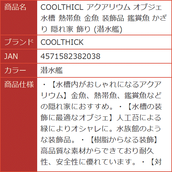 Coolthicl アクアリウム オブジェ 水槽 熱帯魚 金魚 装飾品 鑑賞魚 かざり 隠れ家 飾り 潜水艦 2b49ynrwgg スピード発送 ホリック 通販 Yahoo ショッピング Coolthicl アクアリウム オブジェ 水槽 熱帯魚 金魚 装飾品 鑑賞魚 かざり 隠れ家 飾り 潜水艦 2b49ynrwgg スピード発送 ホリック 通販 Yahoo ショッピング
