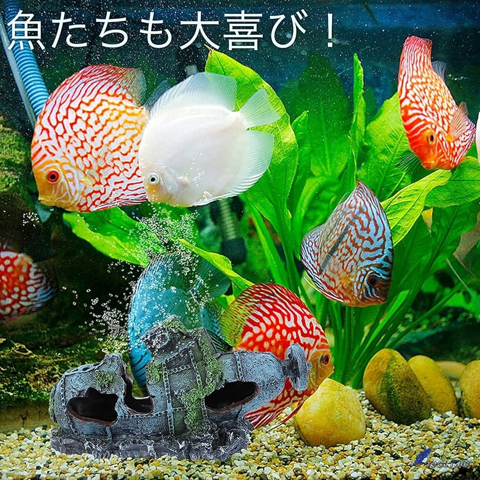 Coolthicl アクアリウム オブジェ 水槽 熱帯魚 金魚 装飾品 鑑賞魚 かざり 隠れ家 飾り 潜水艦 2b49ynrwgg スピード発送 ホリック 通販 Yahoo ショッピング