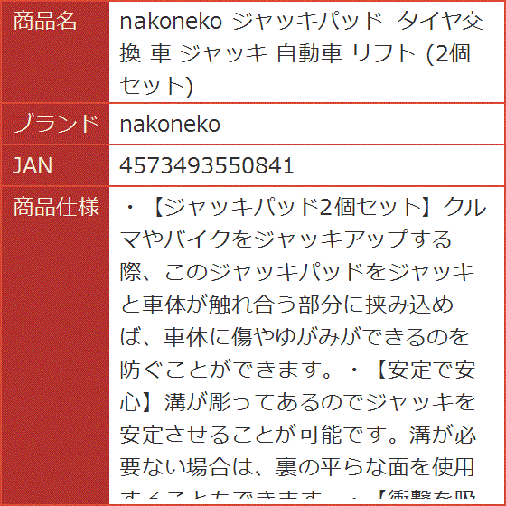 ジャッキパッド タイヤ交換 車 自動車 リフト 2個セット | ブランド登録なし | 07
