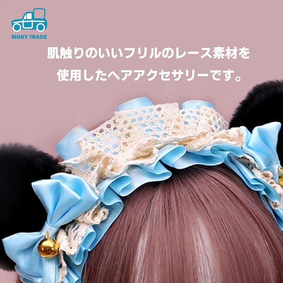 morytrade ヘアバンド くま耳 カチューシャ ヘッドドレス フリル