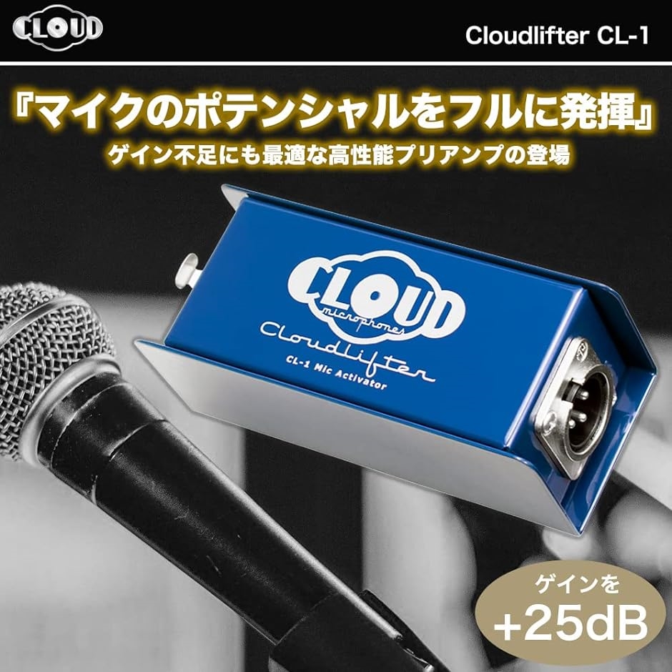 Cloud Microphones Cloudlifter by( 青, CL-1+XLRケーブル CANARE 0.5m