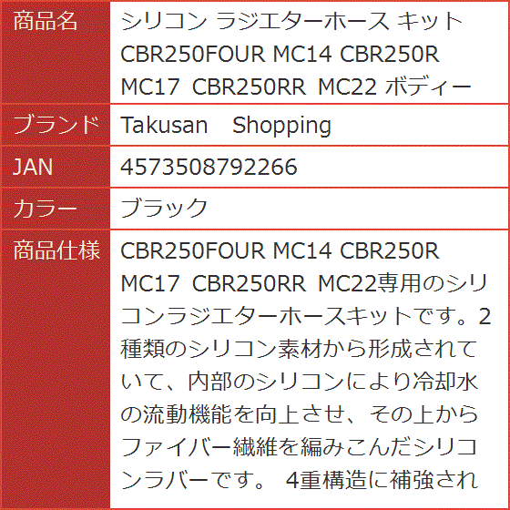 シリコン ラジエターホース キット CBR250FOUR MC14 CBR250R MC17 MC19