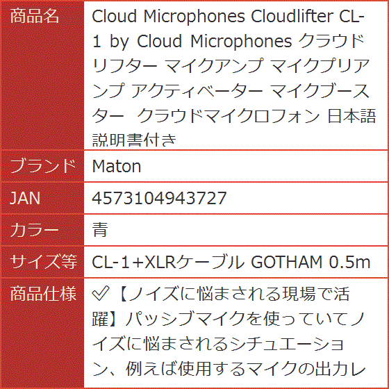 Cloud Microphones Cloudlifter by( 青, CL-1+XLRケーブル GOTHAM 0.5m) : 2b4c2tnyd0  : スピード発送 ホリック - 通販 - Yahoo!ショッピング