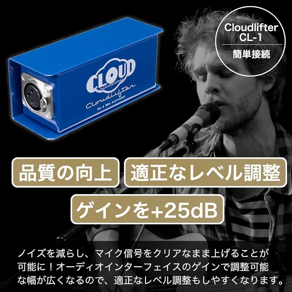 Cloud Microphones Cloudlifter by( 青, CL-1+XLRケーブル GOTHAM 0.5m