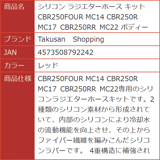 シリコン ラジエターホース キット CBR250FOUR MC14 CBR250R MC17 CBR250RR MC22 MDM( レッド)｜horikku｜06