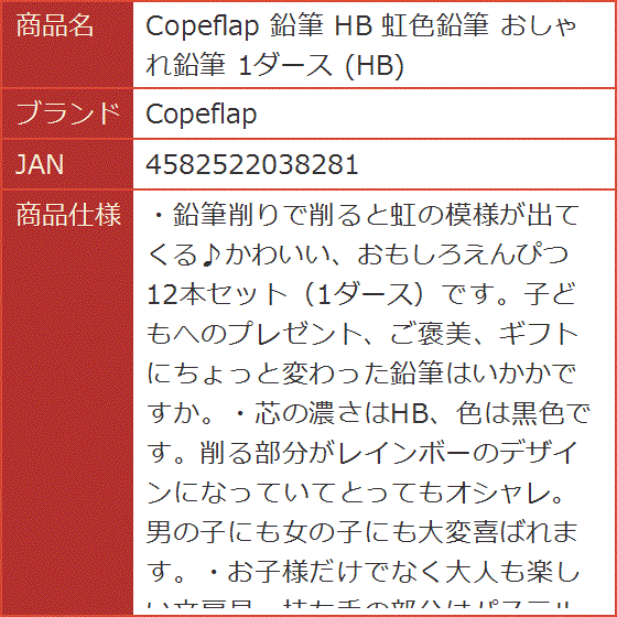 鉛筆 Hb 虹色鉛筆 おしゃれ鉛筆 1ダース 2b4c5cnppu スピード発送 ホリック 通販 Yahoo ショッピング