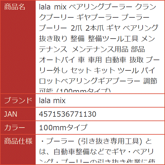 ベアリングプーラー クランクプーリー ギヤプーラー 2爪 2本爪 抜き取り 整備 整備ツール工具 メンテナンス 車( 100mmタイプ)｜horikku｜09