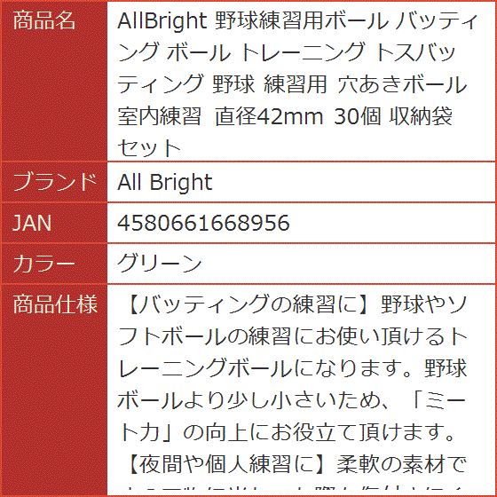 AllBright 野球練習用ボール バッティ...の詳細画像5