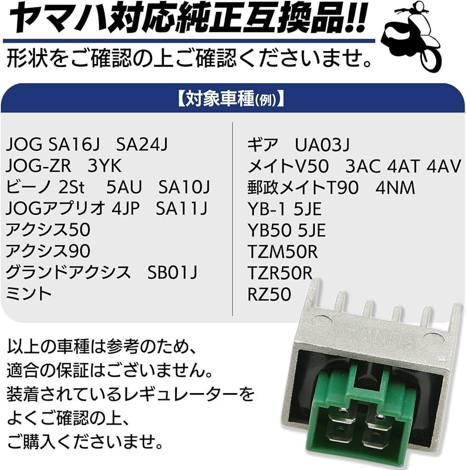 互換品】 汎用 ヤマハ 12V レギュレーター TZM50 TZR50R RZ50 JOG