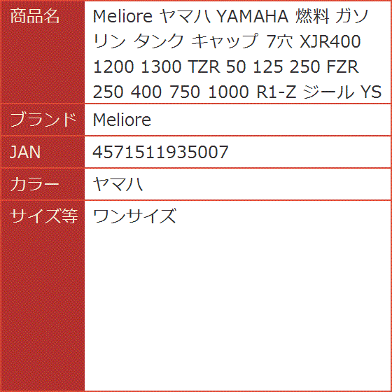 YAMAHA 燃料 ガソリン タンク キャップ 7穴 XJR400 1200 1300 TZR 50