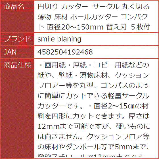 円切り カッター サークル 丸く切る 薄物 床材 ホールカッター コンパクト 直径 150ｍｍ 替え刃 ５枚付き 2b4cc5rc93 スピード発送 ホリック 通販 Yahoo ショッピング