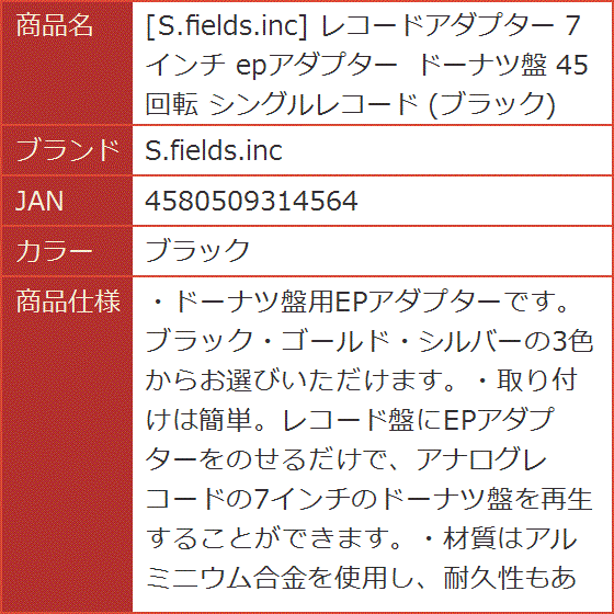 レコードアダプター 7インチ epアダプター ドーナツ盤 45回転