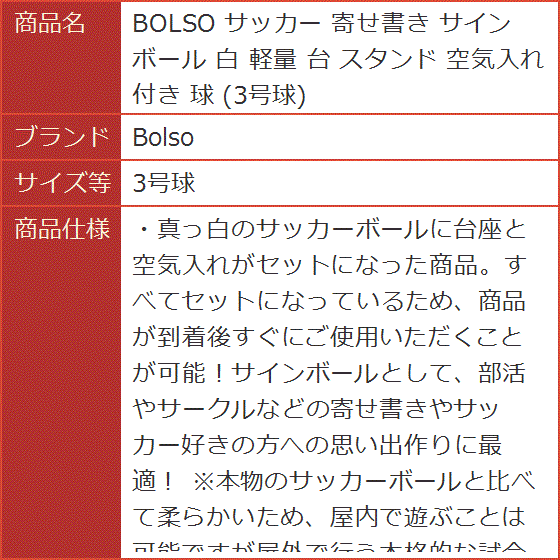 サッカー 寄せ書き サイン ボール 白 軽量 台 スタンド 空気入れ 付き 球( 3号球)