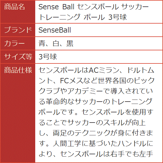 Sense Ball センスボール サッカー トレーニング 3号球 (青、白、黒, 3