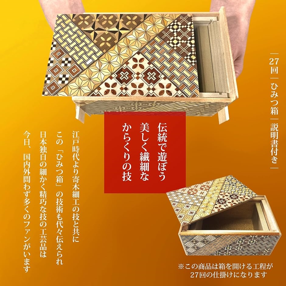 箱根 寄木細工 ひみつ箱 箱付き 伝統工芸品 パズル PuzzleBox HAKONE( DXサイズ/難易度＊＊＊＊＊＊＊ 27回)｜horikku｜03