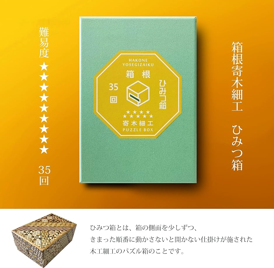 箱根 寄木細工 ひみつ箱 箱付き 伝統工芸品 パズル PuzzleBox HAKONE( DXサイズ/難易度＊＊＊＊＊＊＊＊＊ 35回)｜horikku｜02