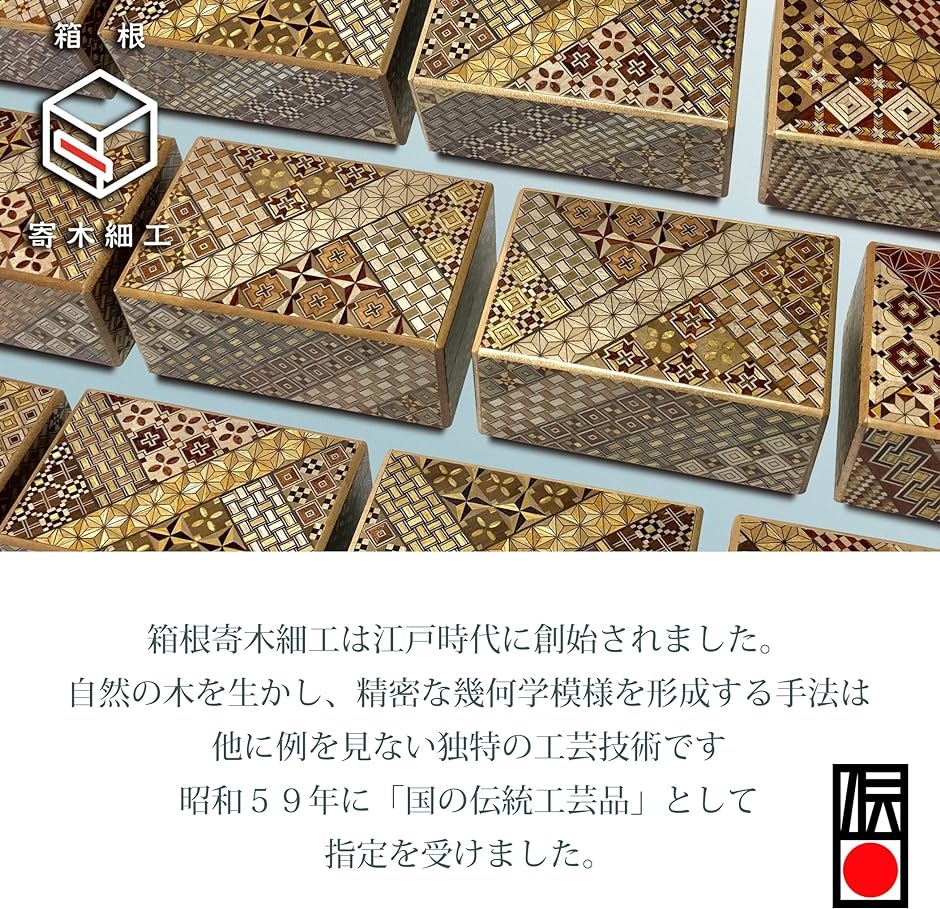 箱根 寄木細工 ひみつ箱 箱付き 伝統工芸品 パズル PuzzleBox HAKONE( DXサイズ/難易度＊＊＊＊＊＊＊＊＊ 35回)｜horikku｜05