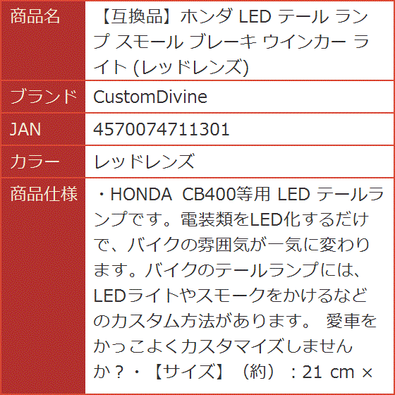 互換品】ホンダ LED テール ランプ スモール ブレーキ ウインカー