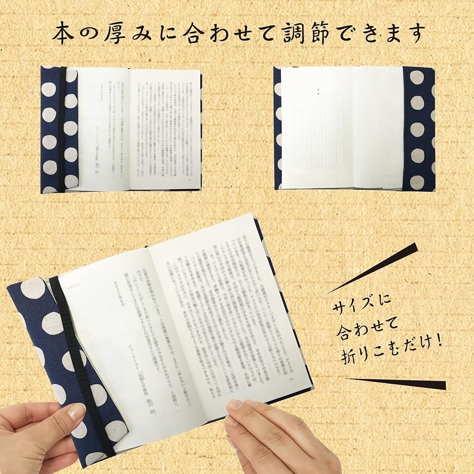 ブックカバー 新書判 三六判 専門書 サイズ調整可能 読書 日本製 