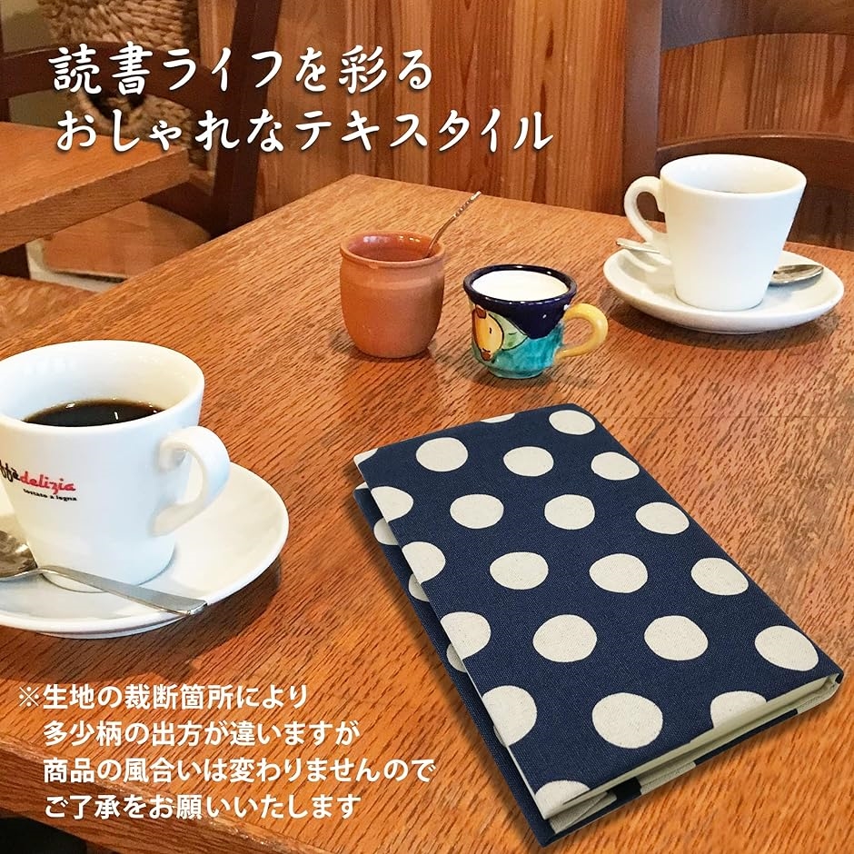 ブックカバー 新書判 三六判 専門書 サイズ調整可能 読書 日本製 