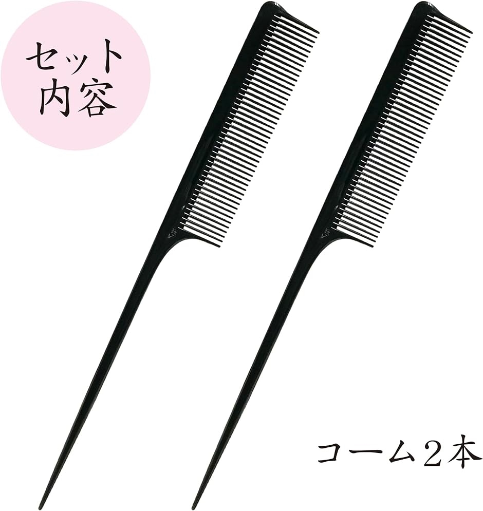 静電気 防止 コーム くし ダッカール ヘアアレンジ ヘアセット