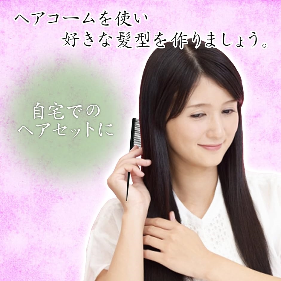 静電気 防止 コーム くし ダッカール ヘアアレンジ ヘアセット 
