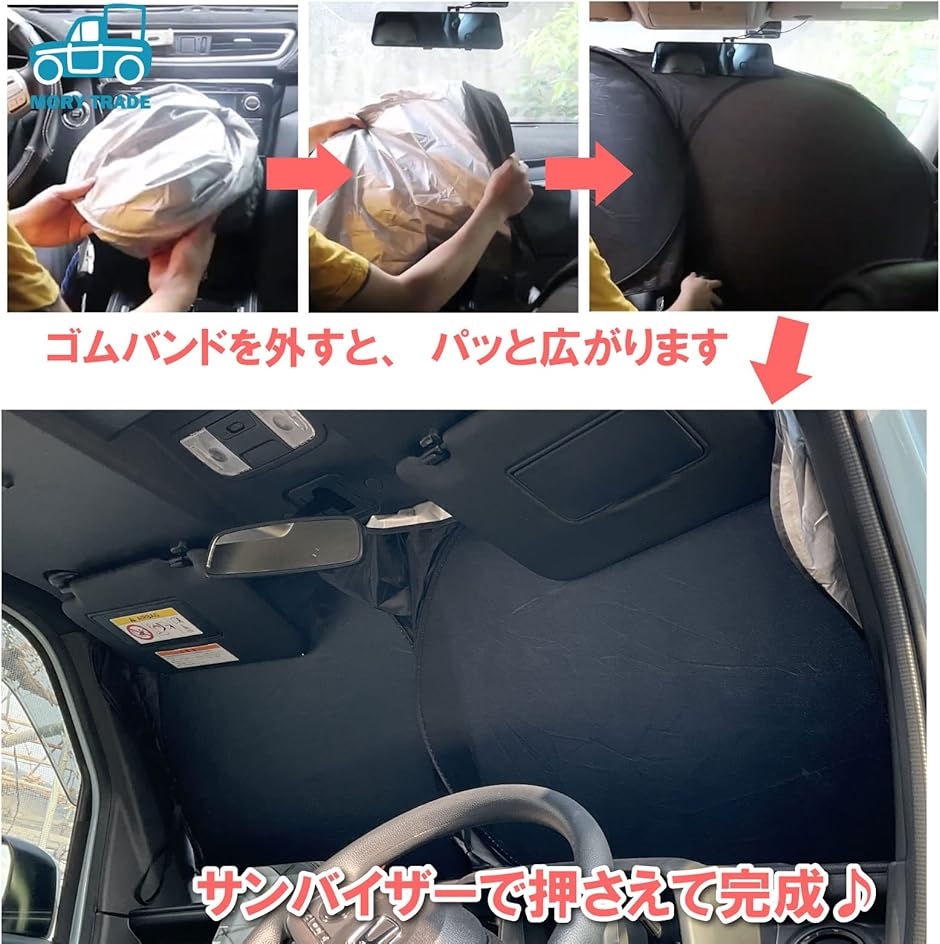 morytrade サンシェード 車 フロント 日よけ パッと広がるタイプ