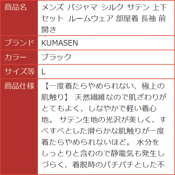 メンズ パジャマ シルク サテン 上下セット ルームウェア 部屋着 長袖 前開き MDM( ブラック,  L)｜horikku｜06