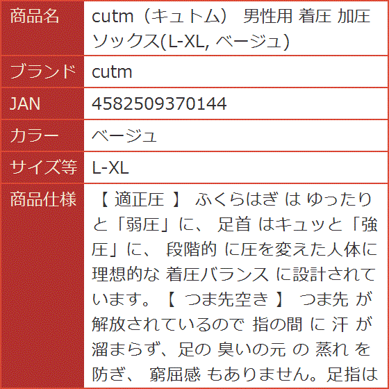 キュトム 男性用 着圧 加圧 ソックス( ベージュ,  L-XL) | ブランド登録なし | 07