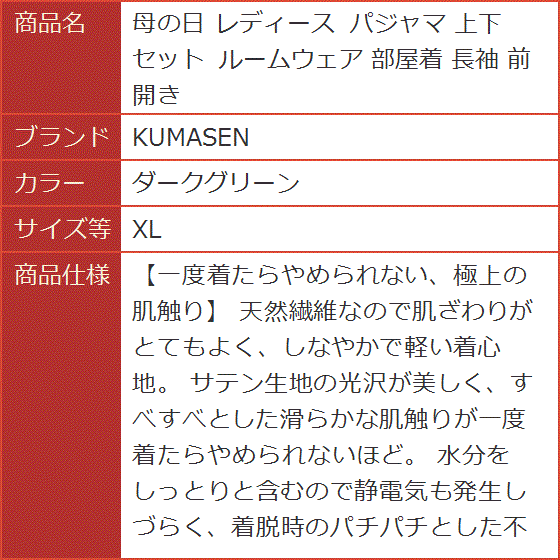 母の日 レディース パジャマ 上下セット ルームウェア 部屋着 長袖 前開き MDM( ダークグリーン,  XL) | ブランド登録なし | 07