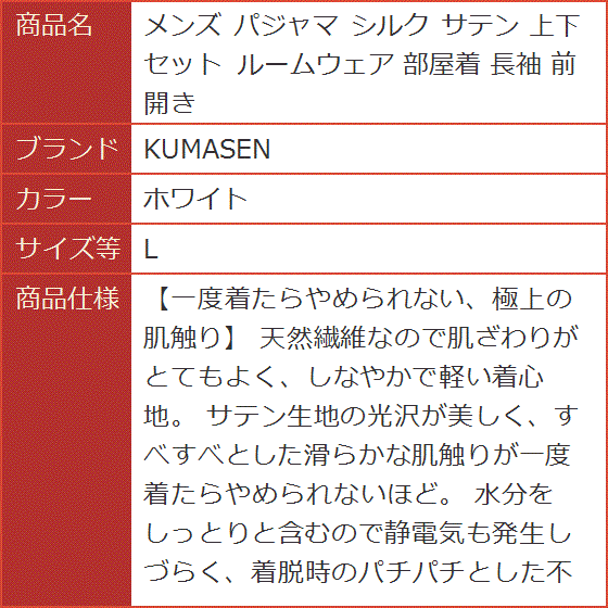 メンズ パジャマ シルク サテン 上下セット ルームウェア 部屋着 長袖 前開き MDM( ホワイト,  L)｜horikku｜06