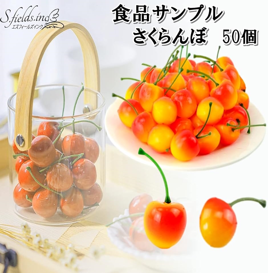 さくらんぼ 食品サンプル 50個( ホワイト) : スピード発送 ホリック