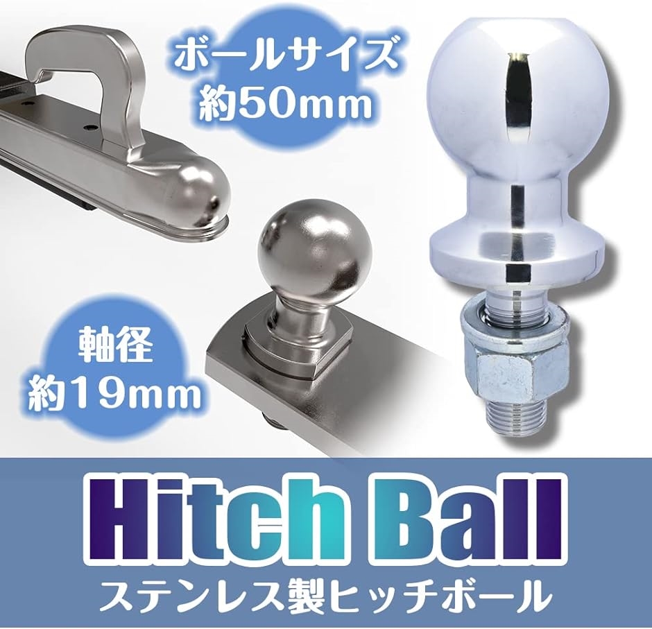 スチール製 ヒッチボール 軸19mm ヒッチメンバー キャンピングカー
