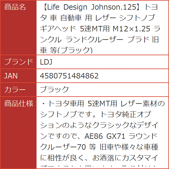Life Design Johnson.125トヨタ 車 自動車 用 レザー シフトノブ ギアヘッド 5速MT用 ランクル( ブラック)｜horikku｜09
