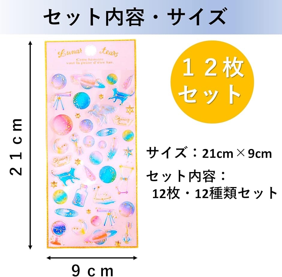 かわいい シール (12枚セット) : スピード発送 ホリック - 通販
