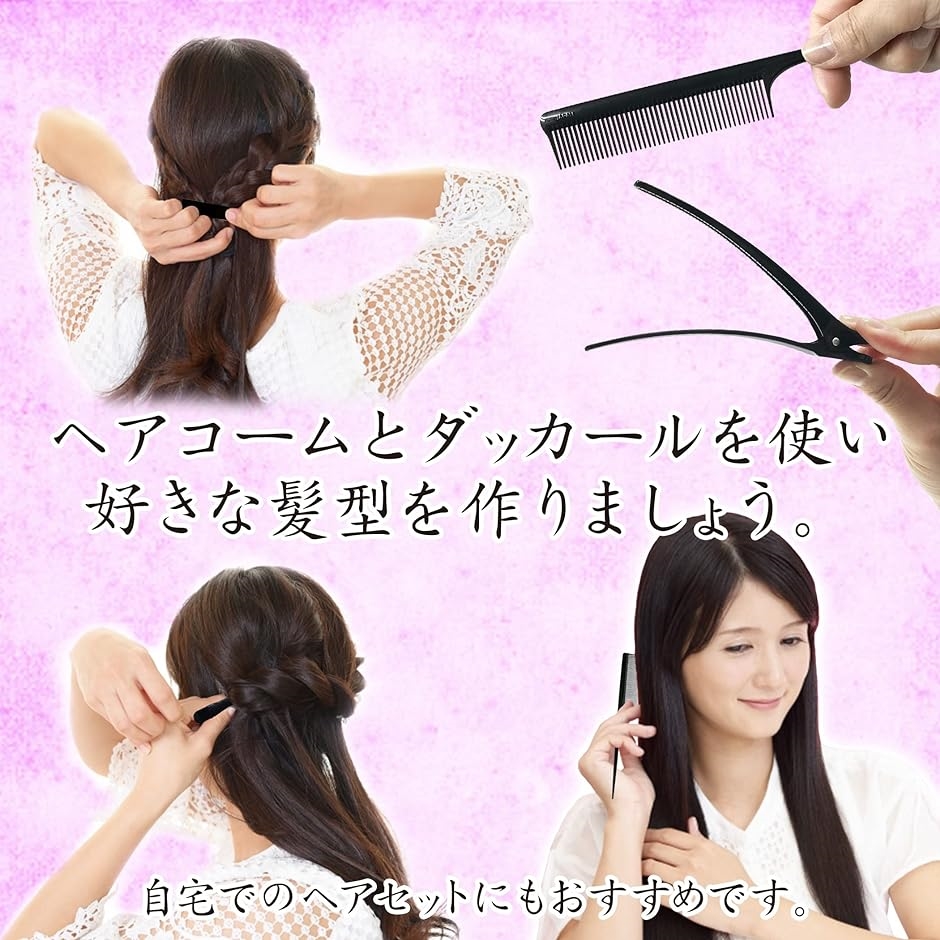 静電気 防止 コーム くし ダッカール ヘアアレンジ ヘアセット