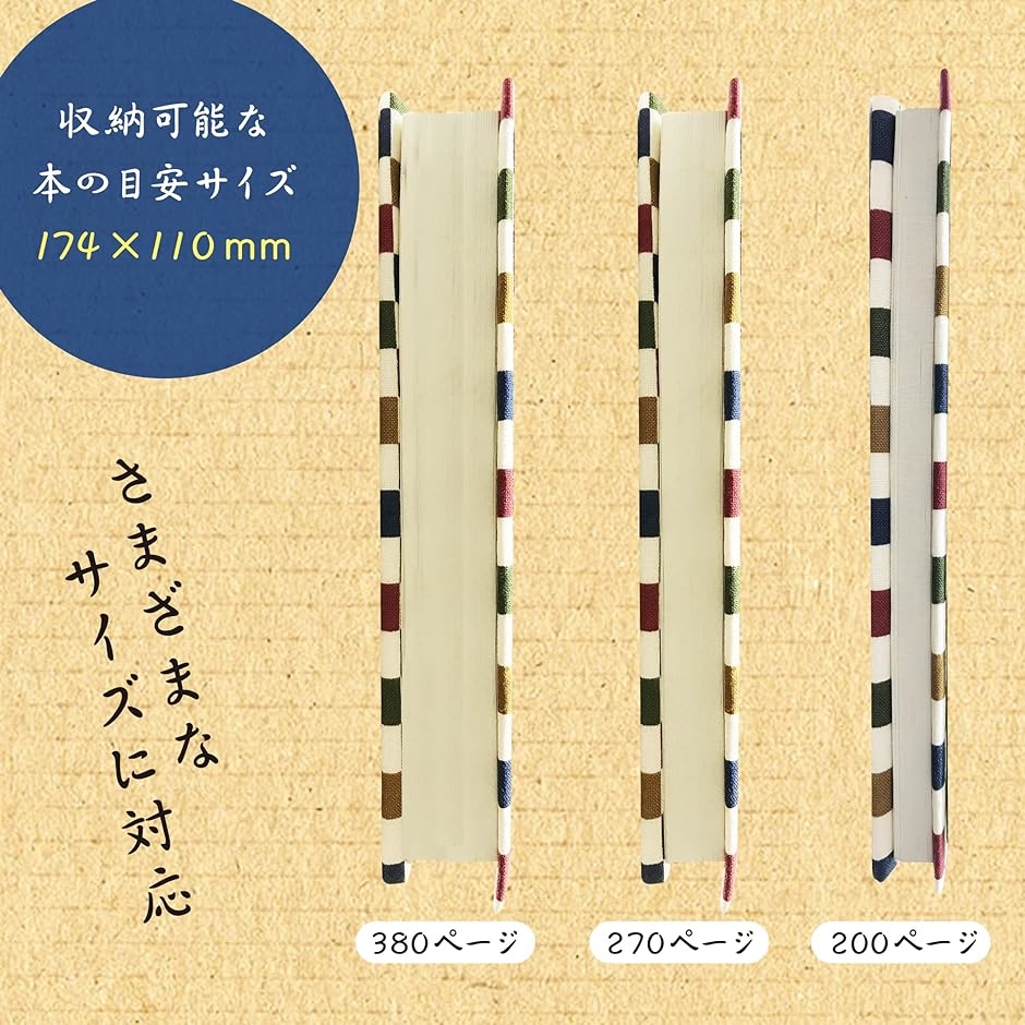 ブックカバー 新書判 三六判 専門書 サイズ調整可能 読書 日本製 