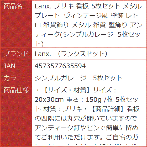 ブリキ看板 セットのおすすめ人気商品一覧 通販 - Yahoo!ショッピング