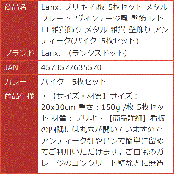 ブリキ 看板 5枚セット メタルプレート ヴィンテージ風 壁飾 レトロ 雑貨飾り 壁飾り アンティーク バイク( バイク 5枚セット) :  2b4d0shxfh : スピード発送 ホリック - 通販 - Yahoo!ショッピング