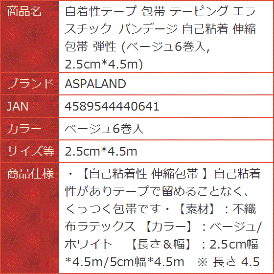 自着性テープ 包帯 テーピング エラスチック バンデージ 自己粘着 伸縮包帯 弾性( ベージュ6巻入,  2.5cmx4.5m)｜horikku｜10