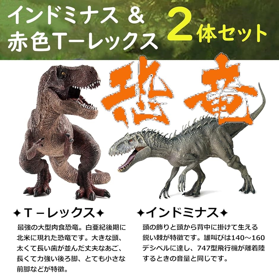 恐竜 フィギュア おもちゃ ティラノサウルス インドミナス