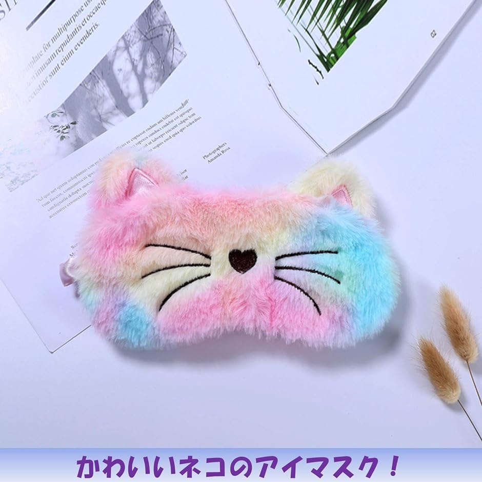 スピード発送　ホリックアイマスク　2種　可愛い　アイピロー　睡眠用　セット　キャラクター　子供　飛行機　かわいい　ユニコーン)　アニマル(ネコ
