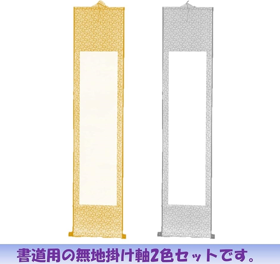 掛け軸 2本セット 白紙 無地 和紙 習字紙 ...の詳細画像1