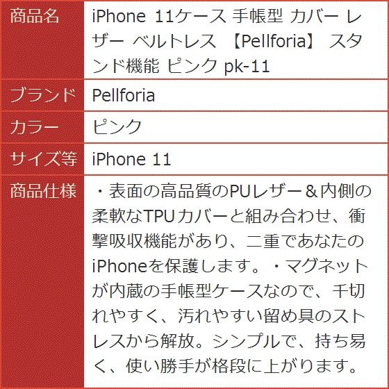 iPhone 11ケース 手帳型 カバー レザー ベルトレス スタンド機能 pk-11( ピンク,  iPhone 11)｜horikku｜10