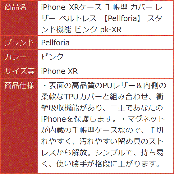 iPhone XRケース 手帳型 カバー レザー ベルトレス スタンド機能 pk-XR( ピンク,  iPhone XR)｜horikku｜10