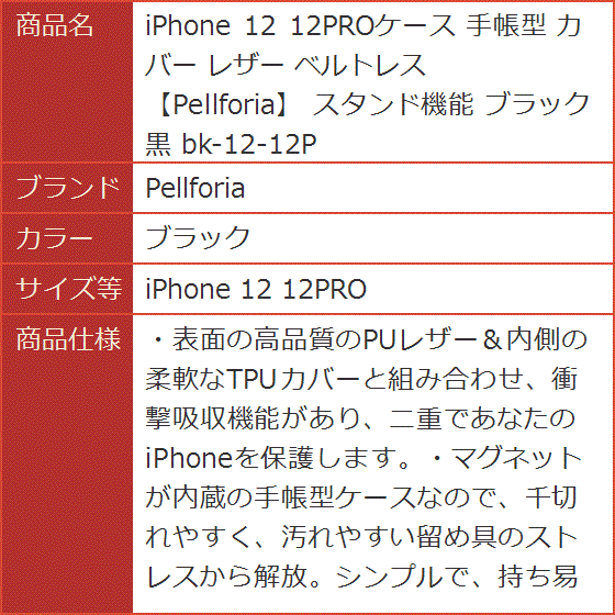 iPhone 12 12PROケース 手帳型 カバー レザー ベルトレス スタンド機能( ブラック,  iPhone 12 12PRO)｜horikku｜10