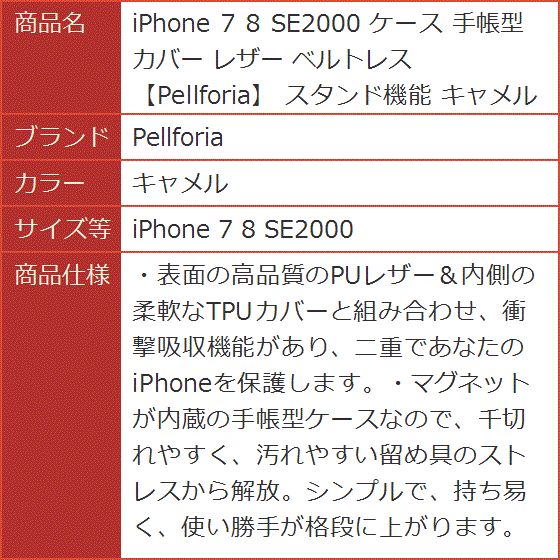 iPhone 7 8 SE2000 ケース 手帳型 カバー レザー ベルトレス( キャメル,  iPhone 7 8 SE2000)｜horikku｜10