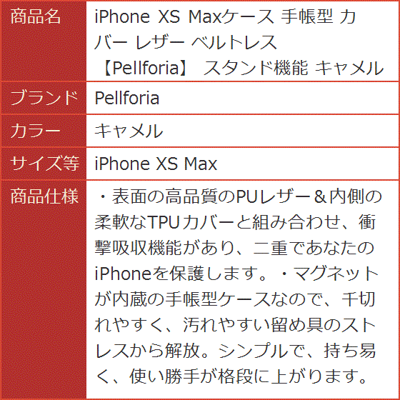 iPhone XS Maxケース 手帳型 カバー レザー ベルトレス スタンド機能( キャメル,  iPhone XS Max)｜horikku｜10