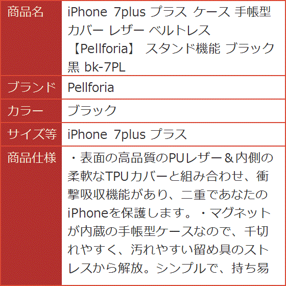 iPhone 7plus プラス ケース 手帳型 カバー レザー ベルトレス 黒( ブラック,  iPhone 7plus プラス)｜horikku｜10