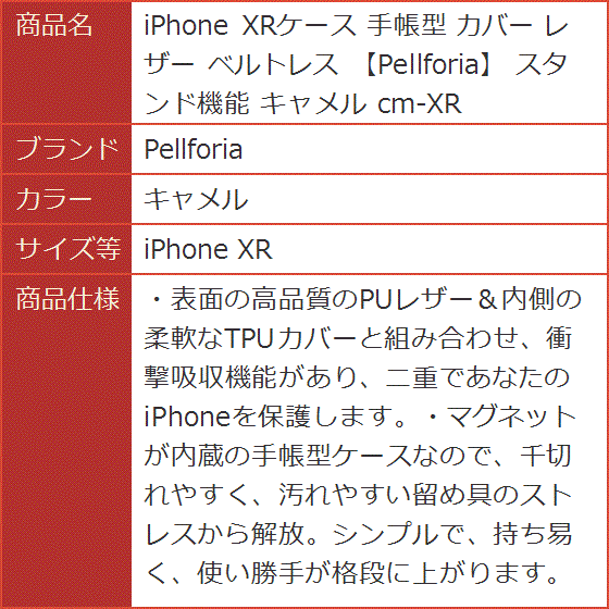 iPhone XRケース 手帳型 カバー レザー ベルトレス スタンド機能 cm-XR( キャメル,  iPhone XR)｜horikku｜10